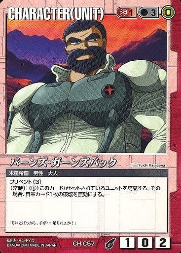 バーンズ・ガーンズバック【赤CH-C57】21弾